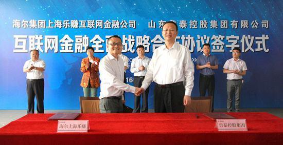 上海乐赚互联网金融信息服务是海尔集团在上海成立的全资控股